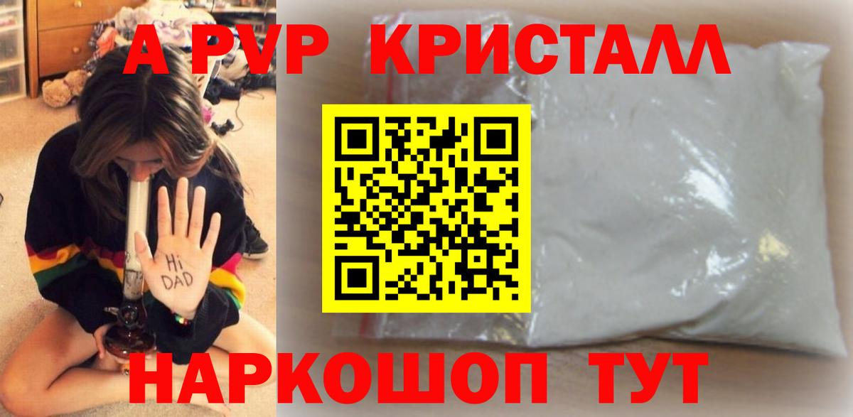 APVP кристаллы Канск
