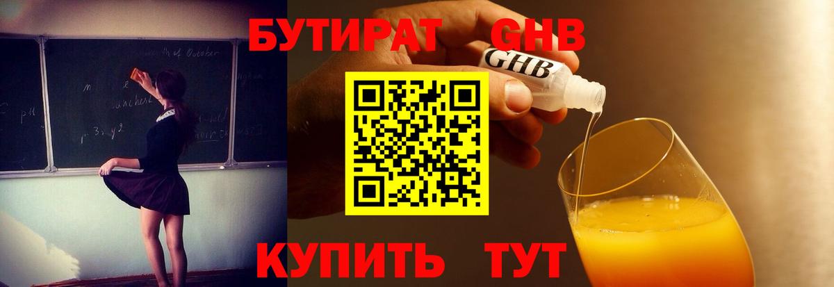 БУТИРАТ BDO 33% Канск