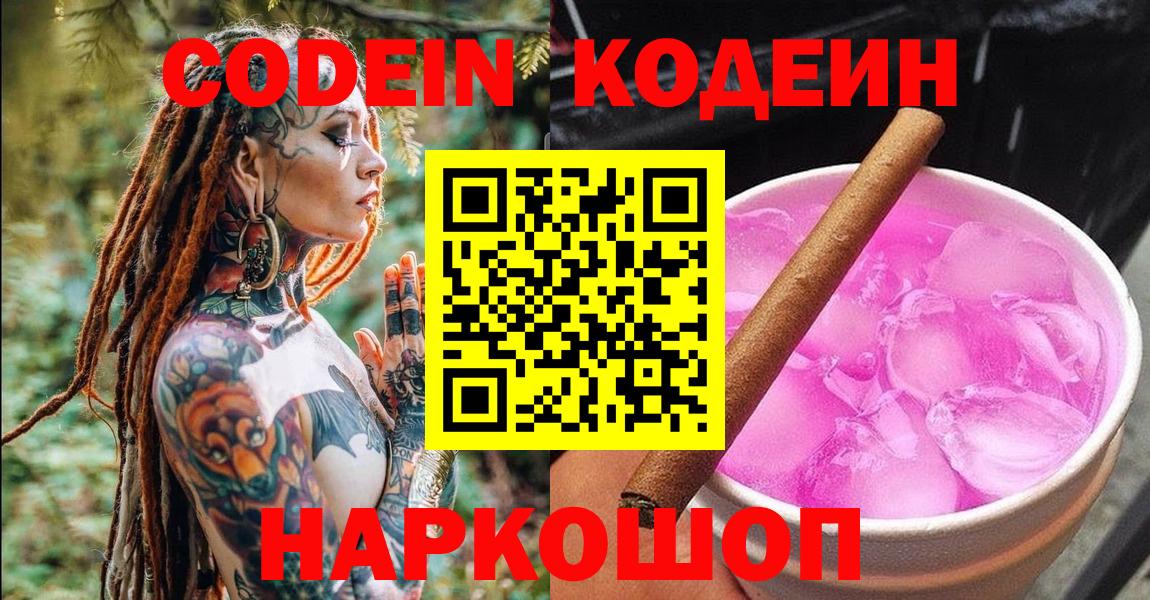 Кодеиновый сироп Lean напиток Lean (лин) Канск