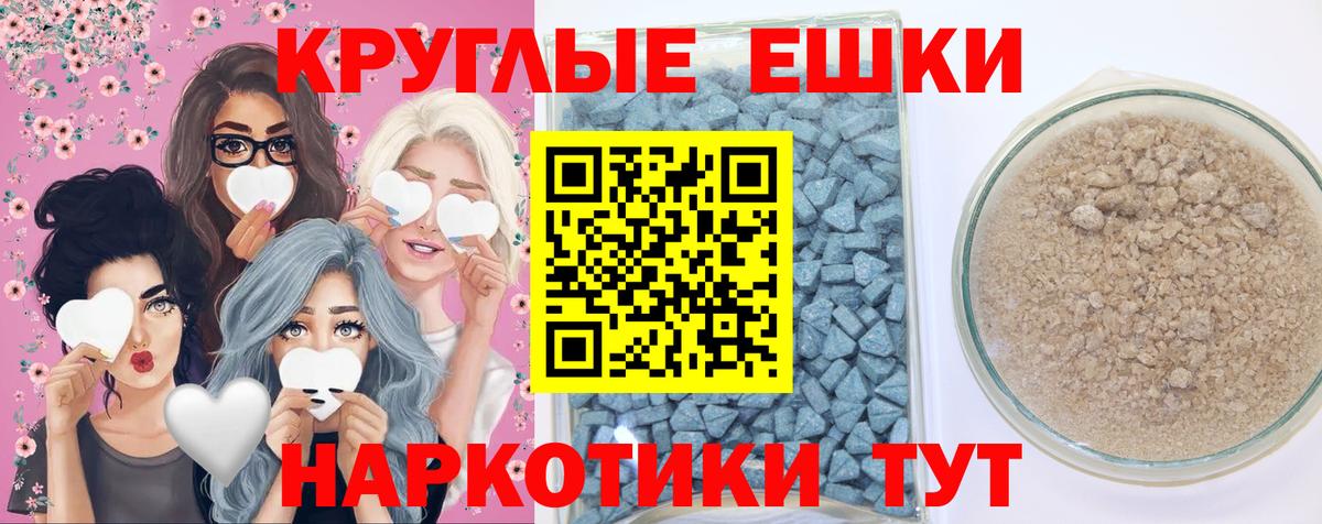 ЭКСТАЗИ круглые Канск