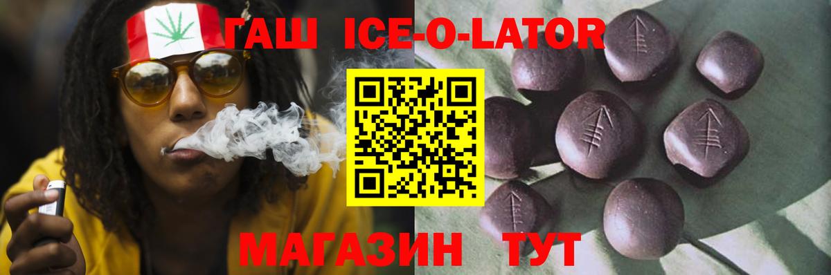 Канск  ГАШИШ  Гашиш Ice-O-Lator  Вход с VPN  ГАШИШ 40% ТГК 