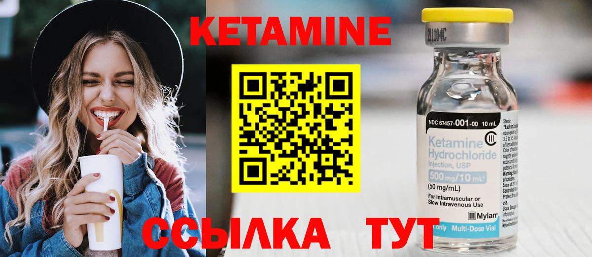 КЕТАМИН VHQ Канск