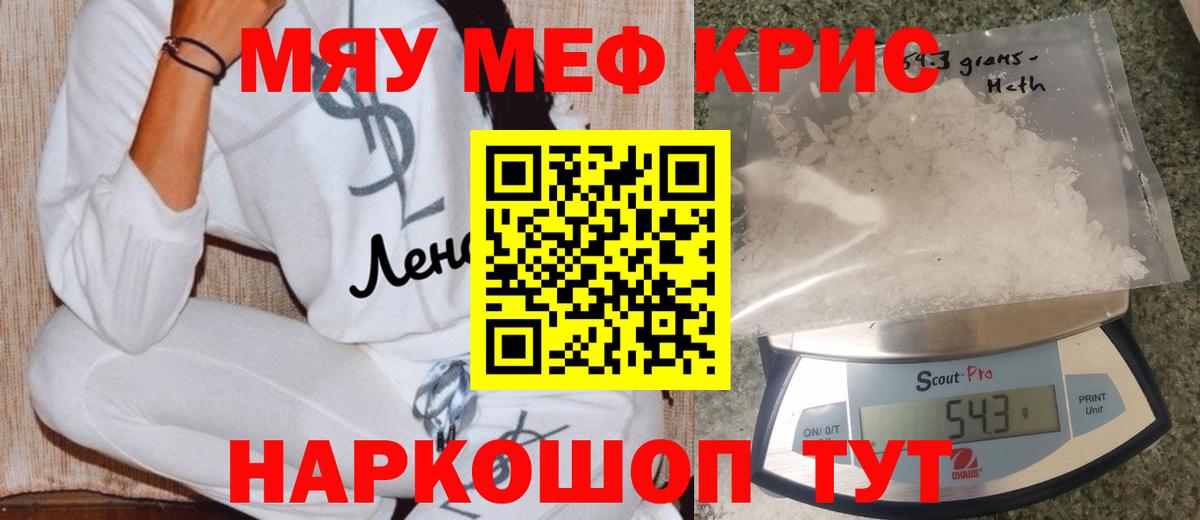 МЕФ  Вход с VPN  МЯУ-МЯУ мяу мяу  Канск  Меф 4 MMC  Меф 